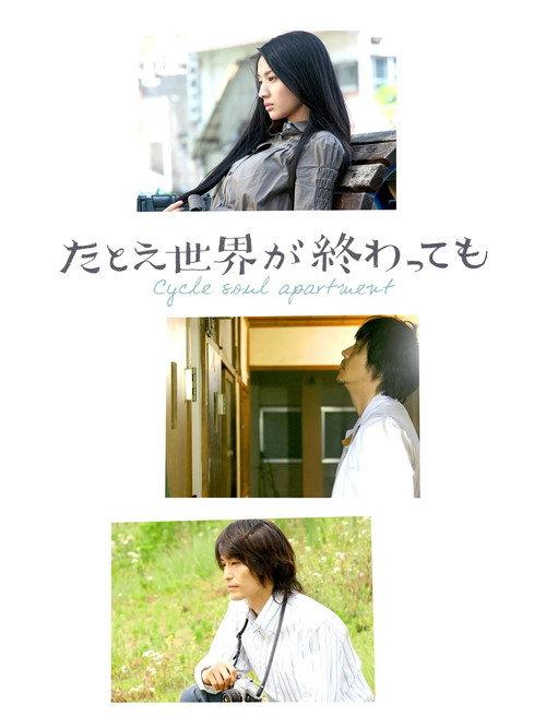 Cycle Soul Apartment 2007 official movie poster