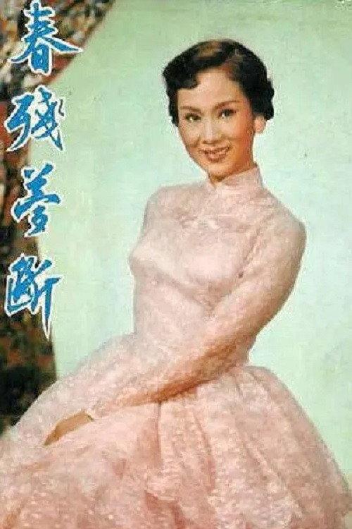 Anna 1955 official movie poster