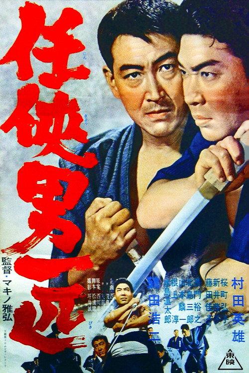 One Man's Chivalry 1965 official movie poster