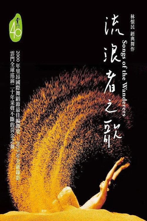 Songs of the Wanderers 2013 official movie poster