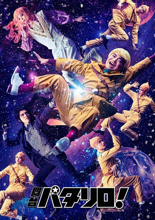 Patalliro! Stage Play 2017 official movie poster