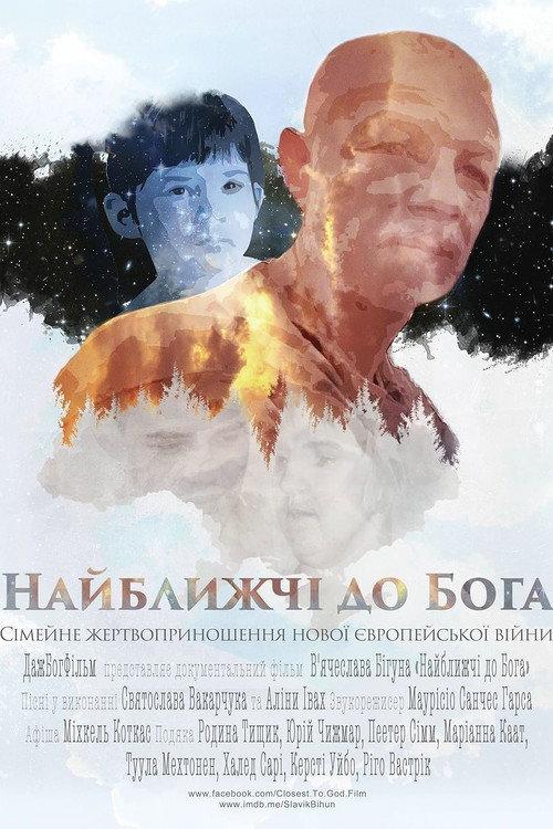 Closest to God 2016 official movie poster
