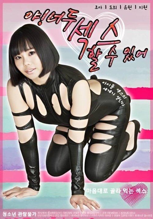 Hey! You Can Have Sex 2023 official movie poster