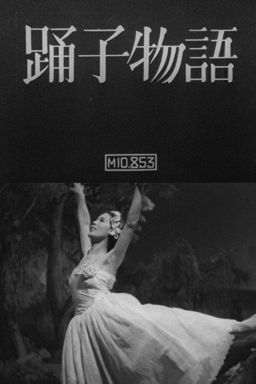 Odoriko monogatari 1947 official movie poster