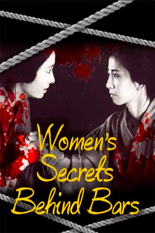 Women’s Secrets Behind Bars 1983 official movie poster