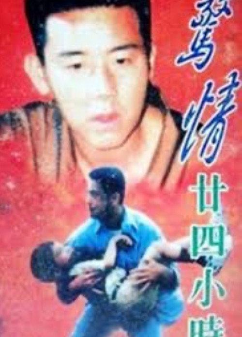 The Fatal Day 1994 official movie poster