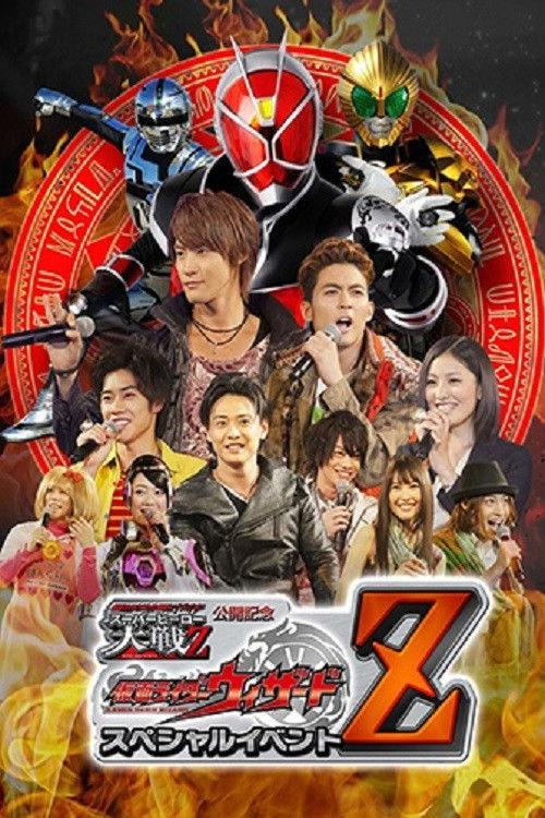 Kamen Rider × Super Sentai × Space Sheriff Super Hero Taisen Z Released Memorial: Kamen Rider Wizard Special Event Z 2013 official movie poster
