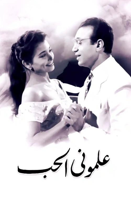 They Taught Me Love 1957 official movie poster