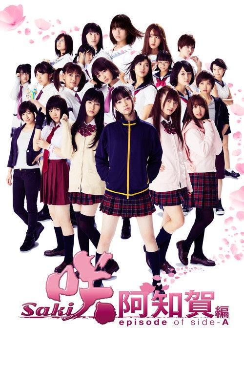 Saki Achiga-hen: Episode of Side-A 2018 official movie poster