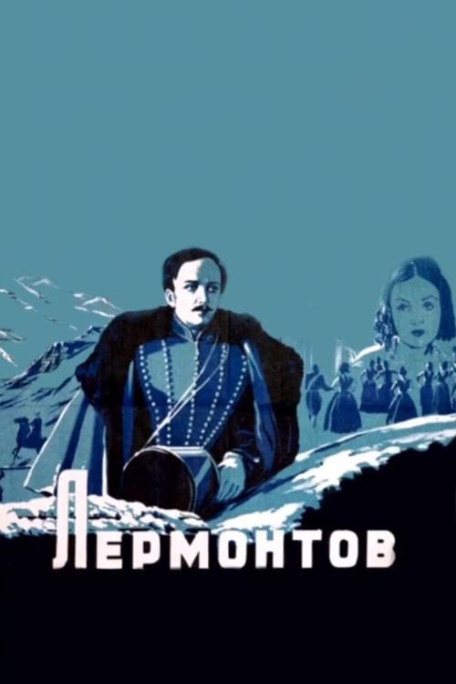 Lermontov 1943 official movie poster