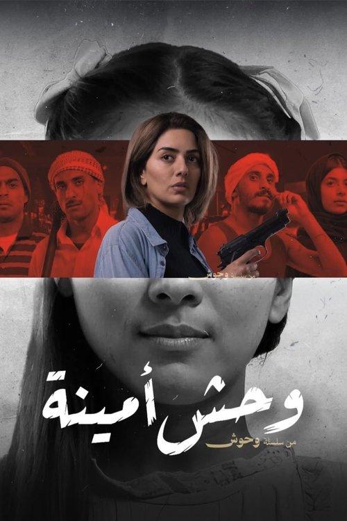 The Monster of Amina 2025 official movie poster