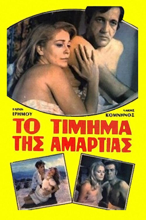 Flesh on Fire 1971 official movie poster