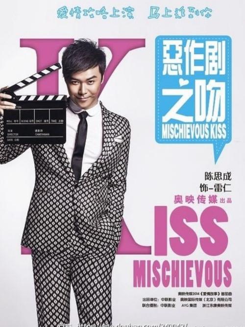 It Started with a Kiss 2014 official movie poster