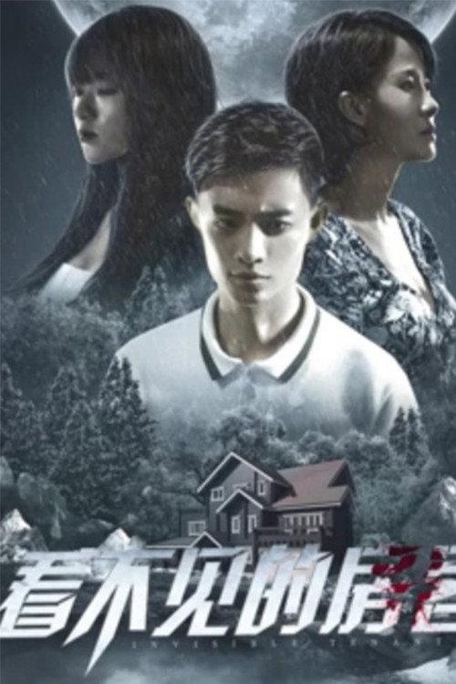 Invisible Tenants 2021 official movie poster