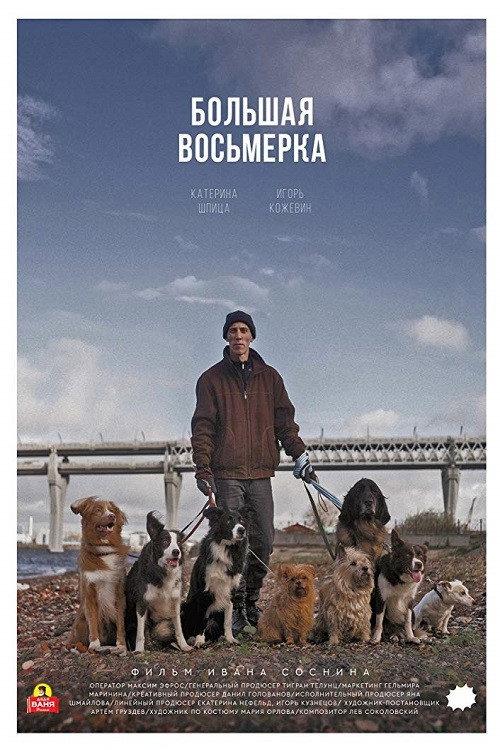 The Big Eight 2020 official movie poster