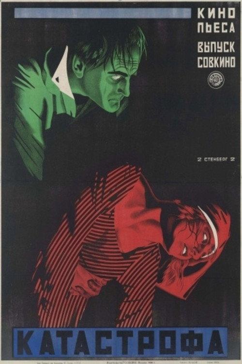 Irrlichter der Tiefe 1923 official movie poster