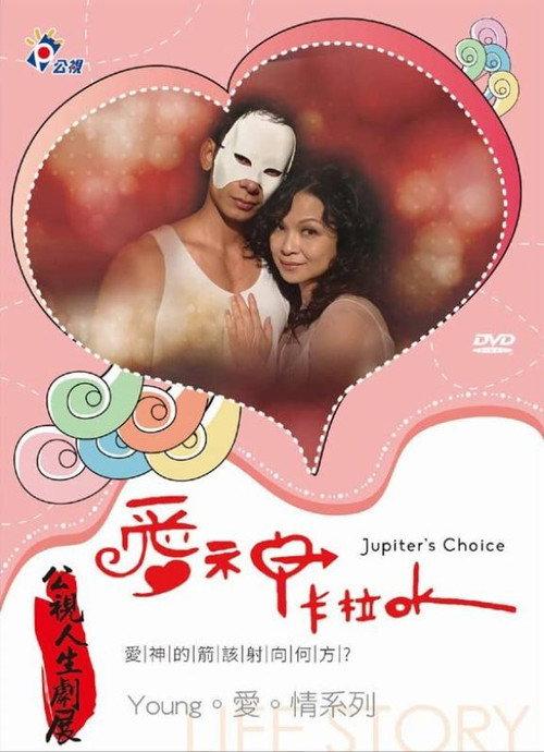 Jupiter's Choice 2015 official movie poster
