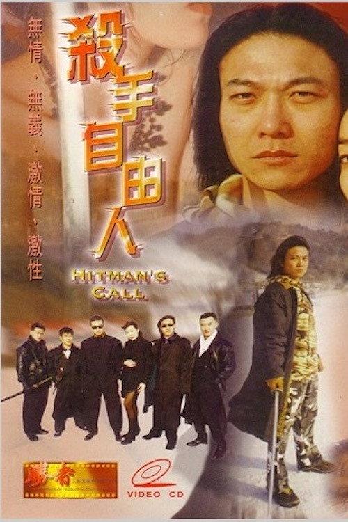 Hitman's Call 1999 official movie poster