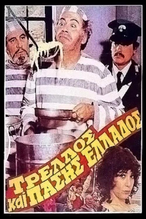 The Madman of Greece 1983 official movie poster