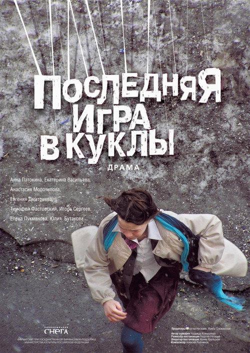 Playing With Dolls 2010 official movie poster