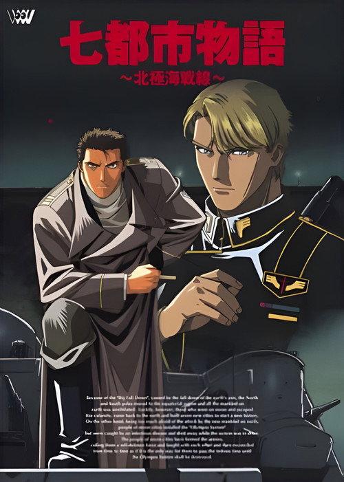 Seven Cities Story: Arctic Front 1994 official movie poster
