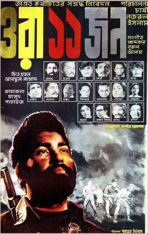 Ora 11 Jon 1972 official movie poster