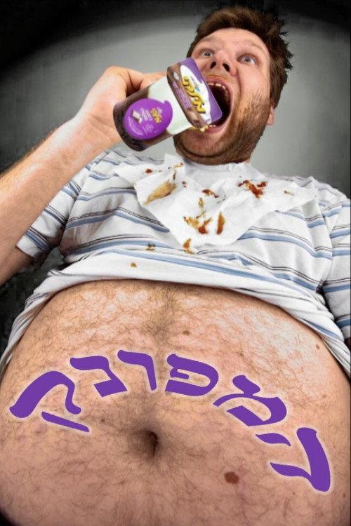 The Spoiled Boy 2017 official movie poster