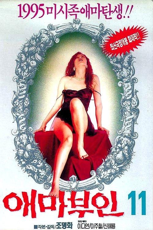 Madame Aema 11 1995 official movie poster