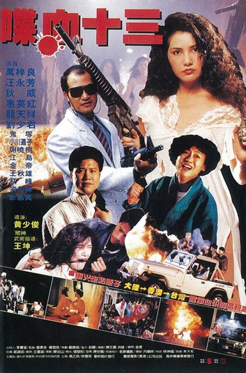 Bloody Revenge 1987 official movie poster