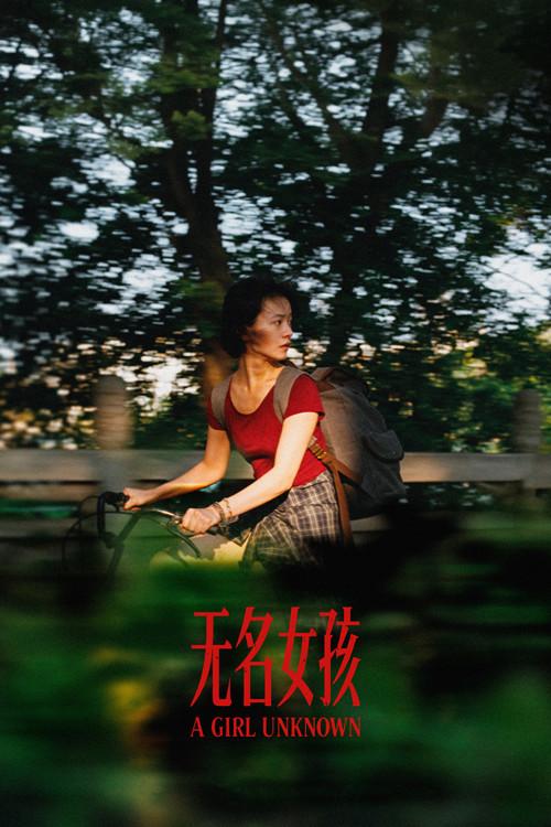 A Girl Unknown 2026 official movie poster