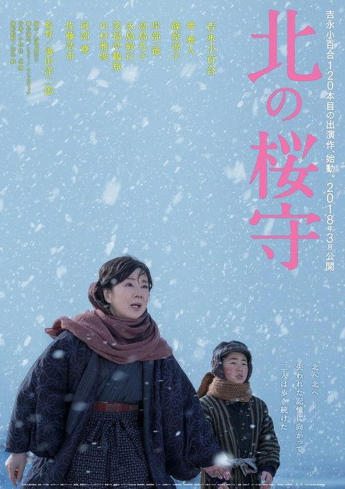 Sakura Guardian in the North 2018 official movie poster