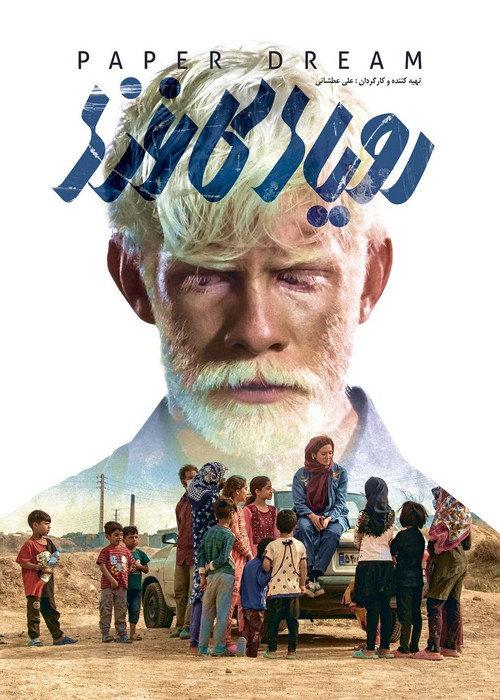 Paper Dream 2022 official movie poster