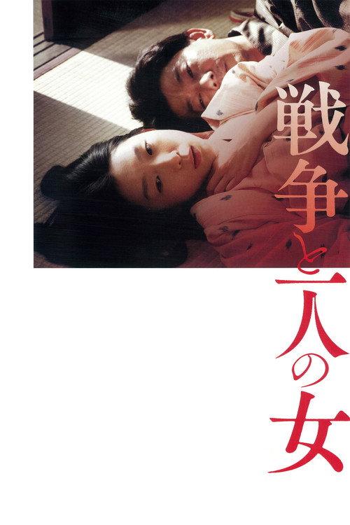 The War and a Woman 2013 official movie poster