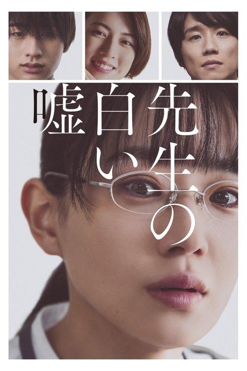 Sensei's Pious Lie 2024 official movie poster