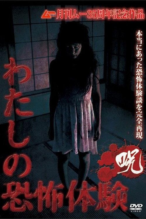 The Mire of My Terrifying Experience - Curse 2015 official movie poster
