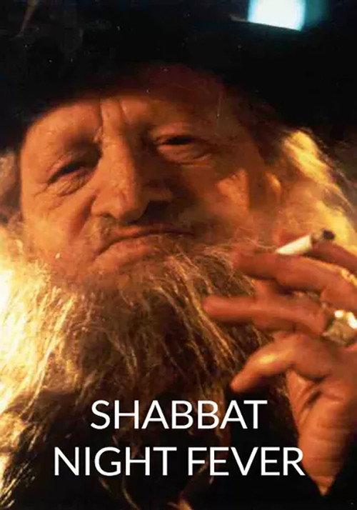 Shabbat Night Fever 1997 official movie poster