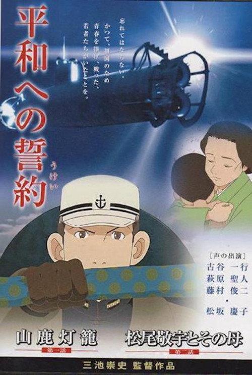 Pledge To Peace 2007 official movie poster