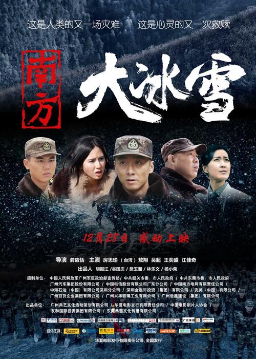 The Southern Storm 2012 official movie poster