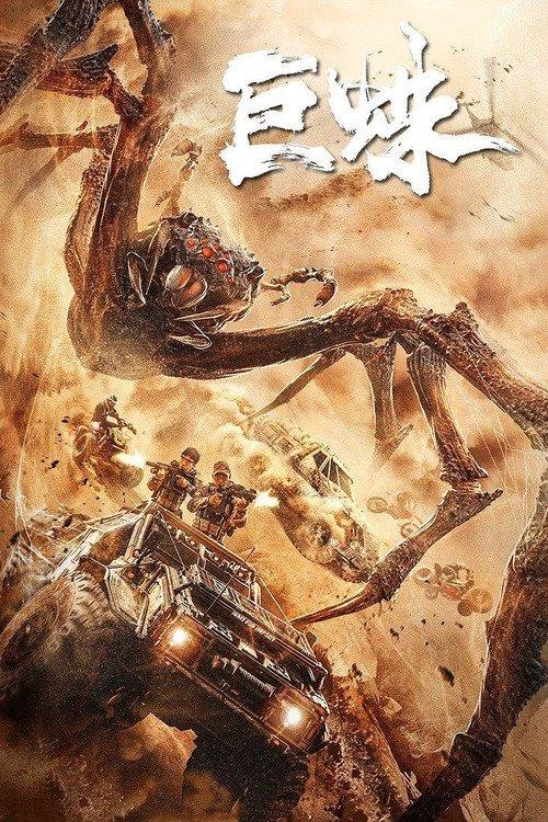 Giant Spider 2021 official movie poster