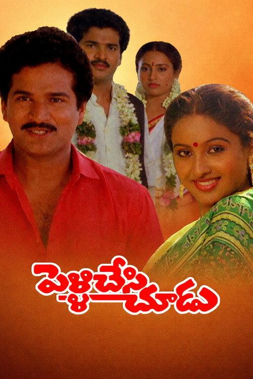 Pelli Chesi Choodu 1988 official movie poster