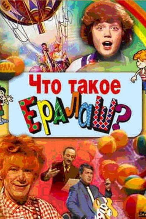 What is Yeralash? 1986 official movie poster