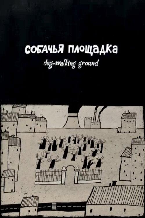 The Dog-Walking Ground 2009 official movie poster