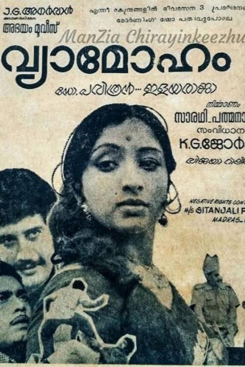 Vyaamoham 1978 official movie poster