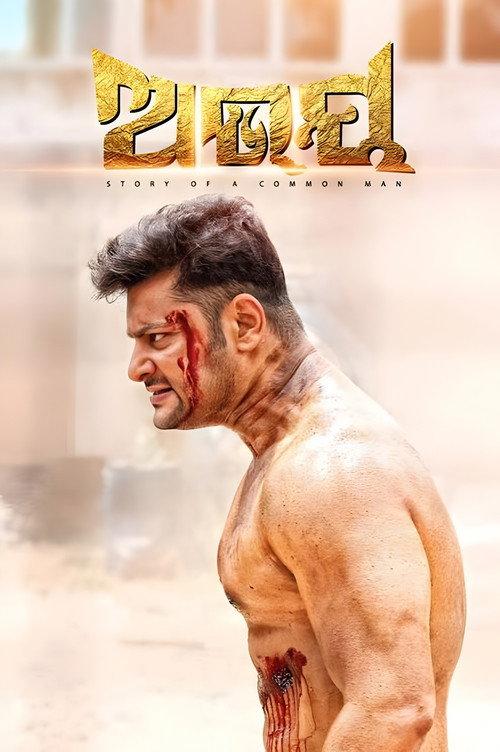 Abhaya 2017 official movie poster