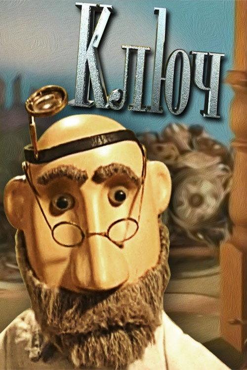The Key 2004 official movie poster