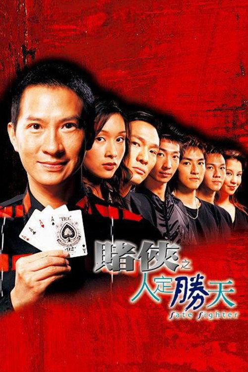 Fate Fighter 2003 official movie poster
