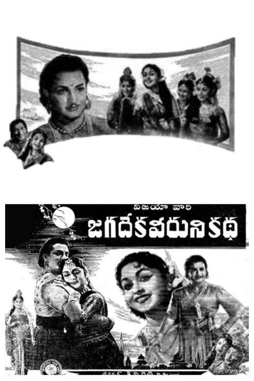 Jagadeka Veeruni Katha 1961 official movie poster
