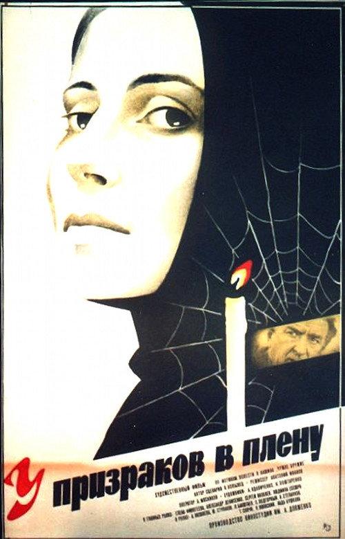 Captured by the Ghosts 1984 official movie poster