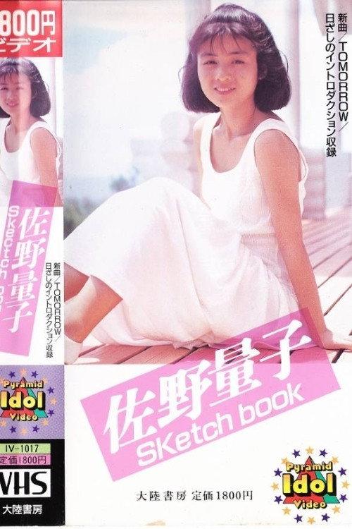 Ryoko Sano - Sketch book 1988 official movie poster