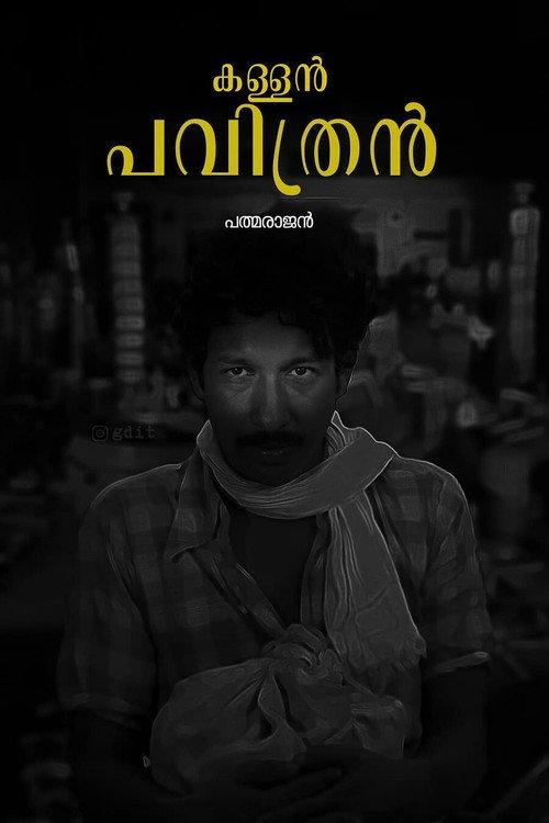 Kallan Pavithran 1981 official movie poster